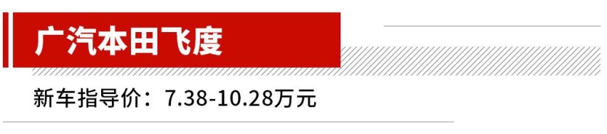理想很丰满现实很骨感，飞度/途昂的正确用途是…