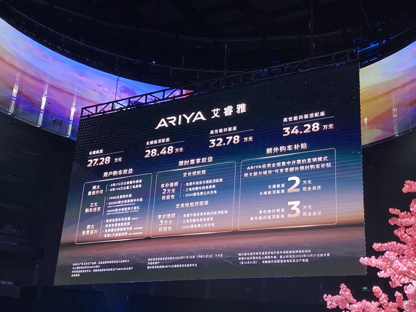 日产Ariya艾睿雅正式上市，27.28万起售，要抢占谁的市场？