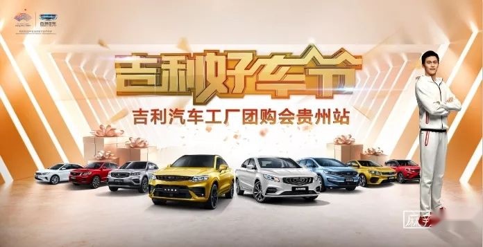 吉利好车节团购会抢了“双十二”的风头，贵阳工厂成为用户打卡地
