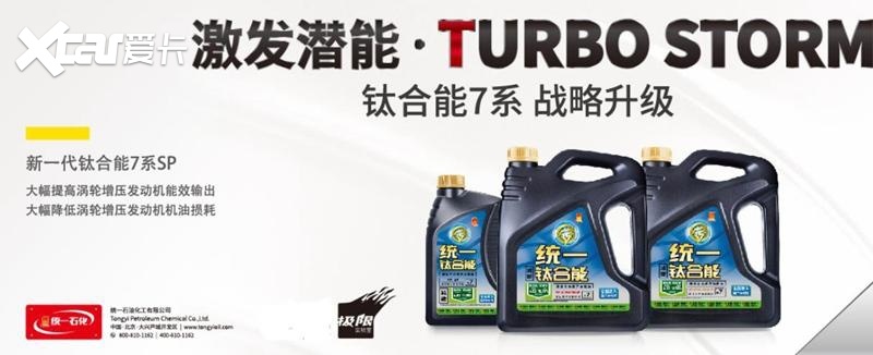 统一钛合能7系性能全效提升，比你预想的还要厉害