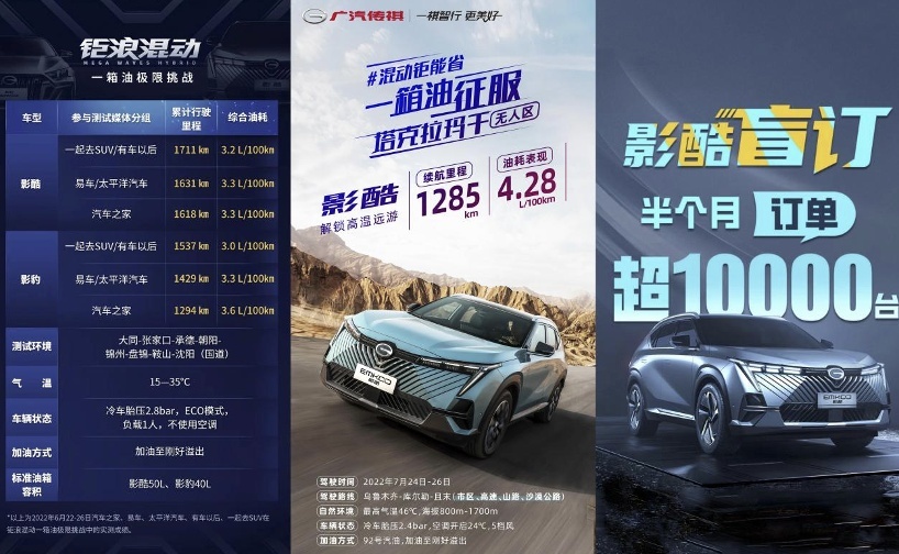 起步赛电车，远行无焦虑，传祺影酷8.18预售在即
