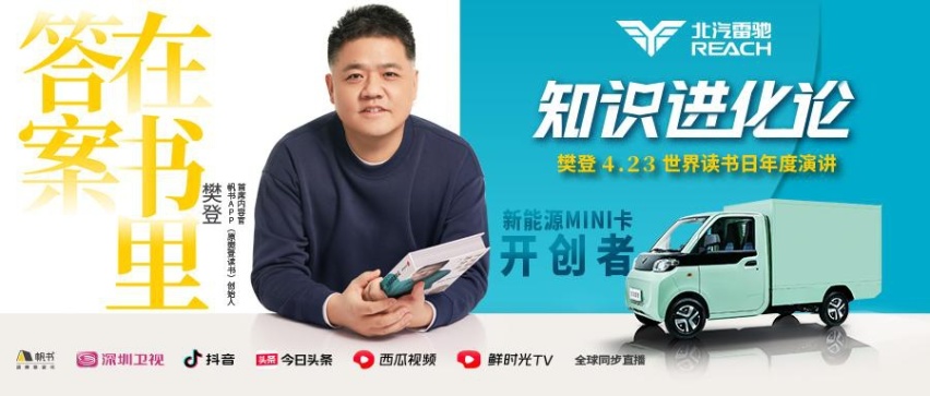 樊登演讲没听过瘾？5.22樊登亮相北汽雷驰新品发布会