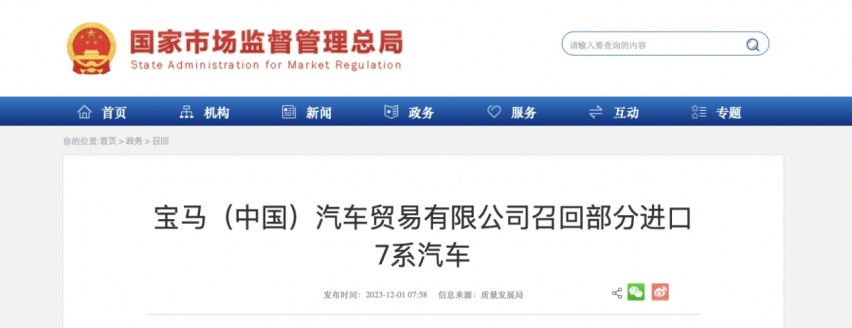 方向盘存隐患，宝马召回部分进口7系汽车