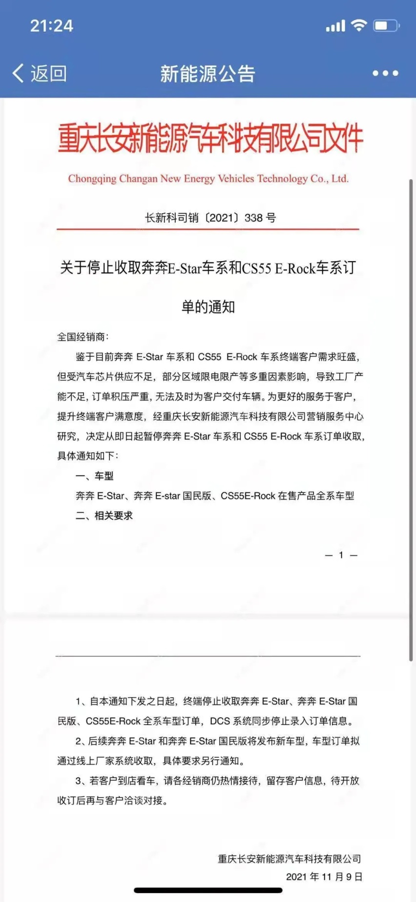 长安奔奔E-Star停止接单或另有隐情，被大量车主投诉续航虚标