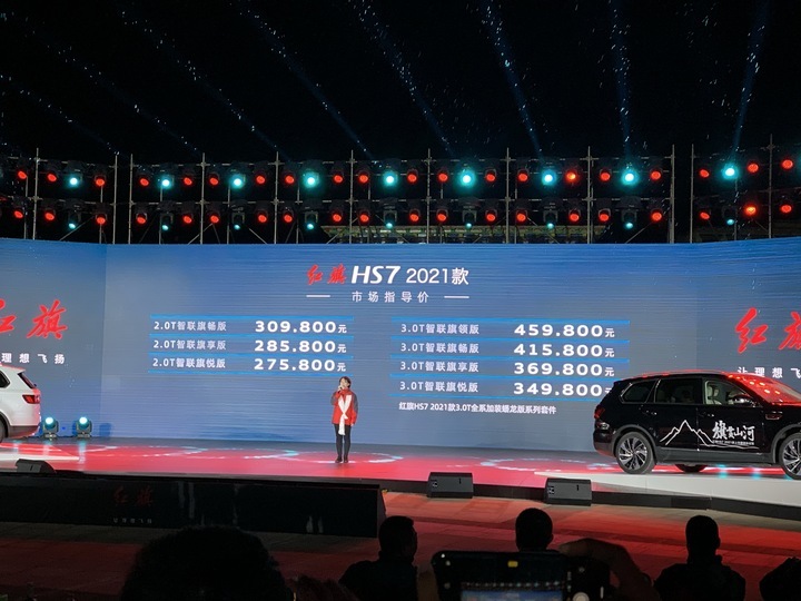 2021款红旗HS7正式上市