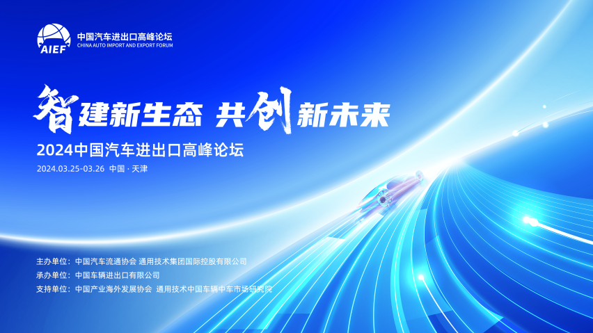 中国车辆进出口有限公司：汽车产业进化要把好时代的“方向盘”