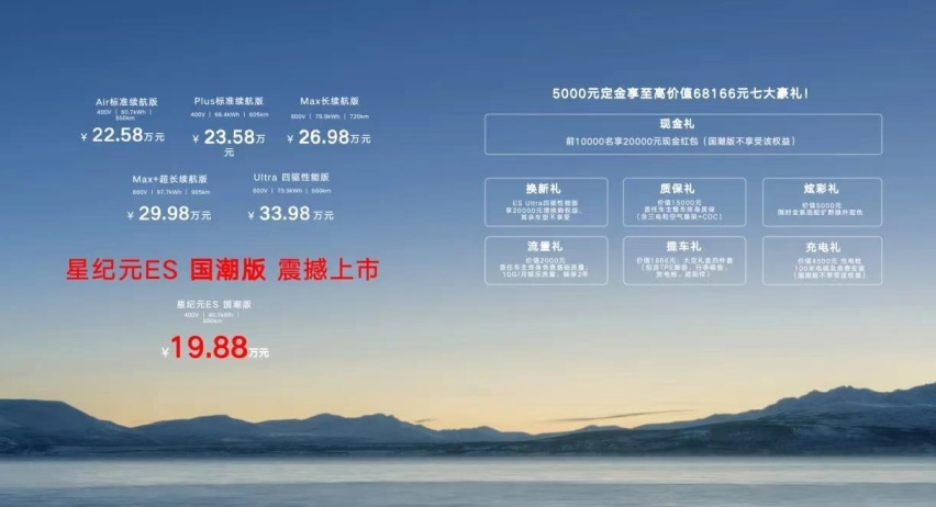 奇瑞星途星纪元ES推出新增版：指导价19.88万元，定名国潮版
