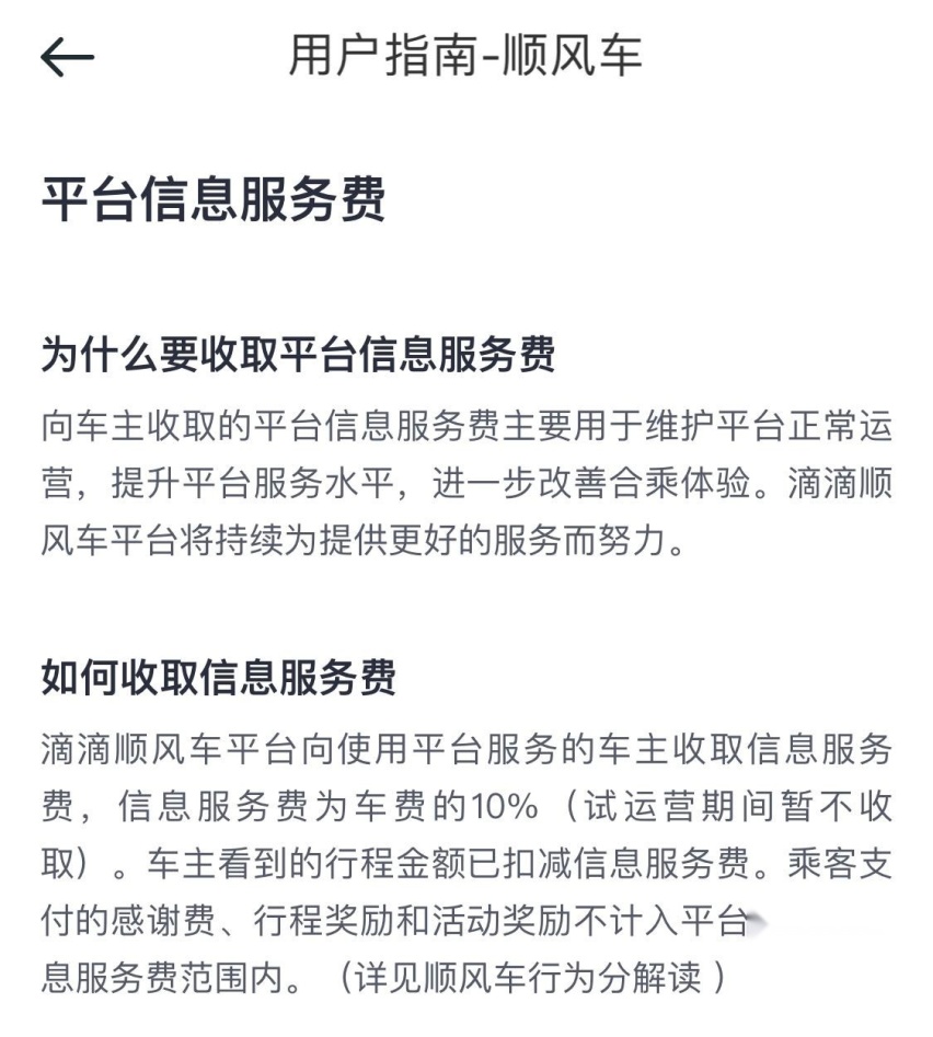 滴滴、哈啰角逐顺风车领域，拼车出行会成为下一个风口吗？