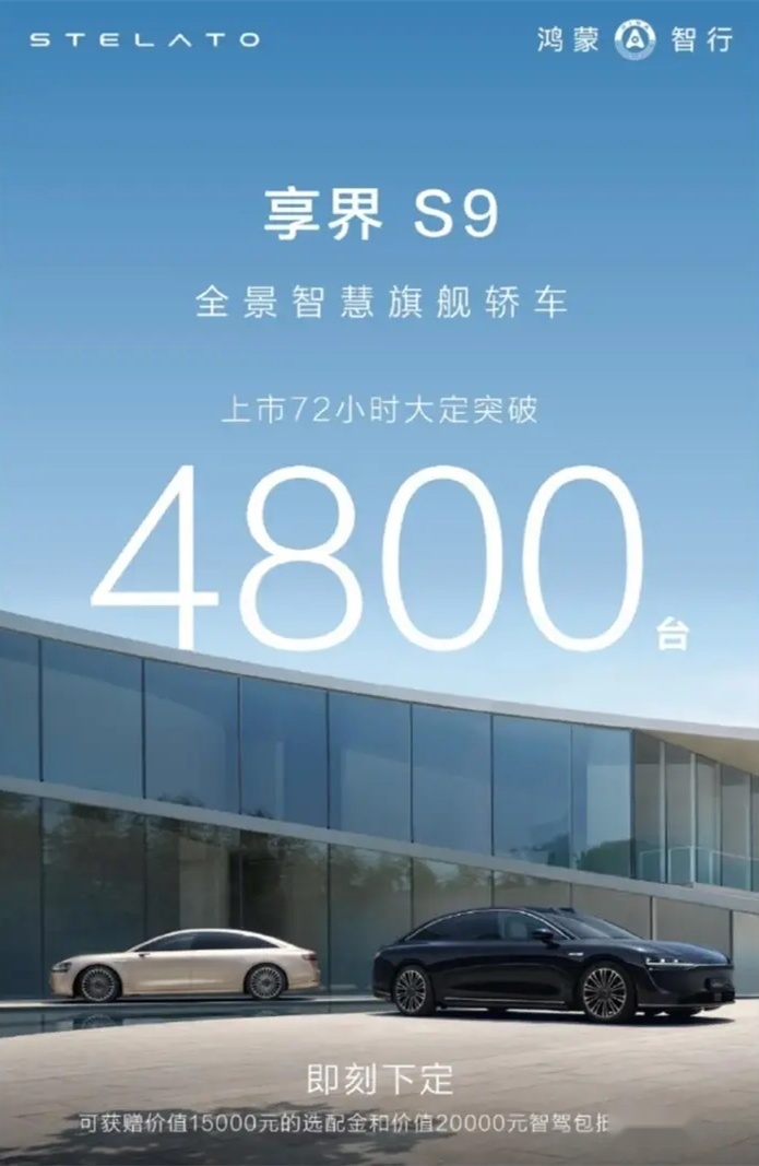 华为这次又赢了，新车上市3天大定破4800台，对标迈巴赫S级