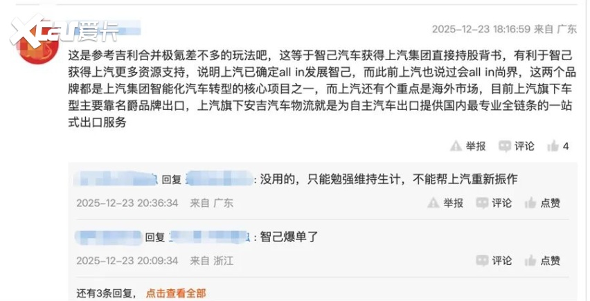 上汽直接持股智己，什么信号？