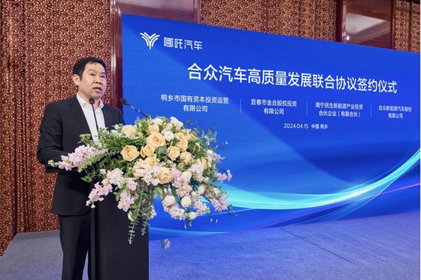 《合众汽车高质量发展联合协议》正式签署
