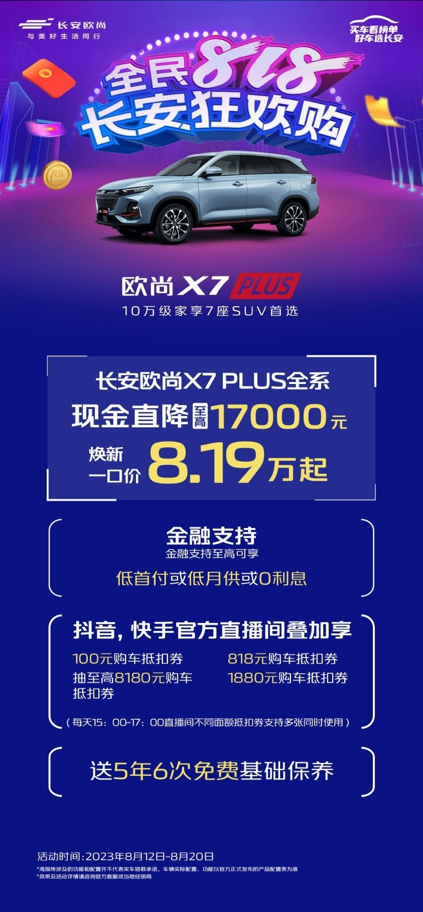 适合暑期自驾游的家用SUV，长安欧尚X7PLUS解锁舒适出行体验