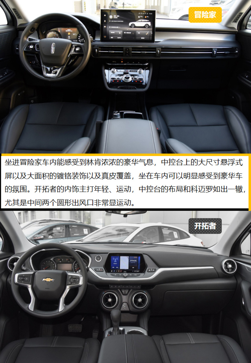 【帮你选车】要豪华感还是大尺寸 冒险家对比开拓者