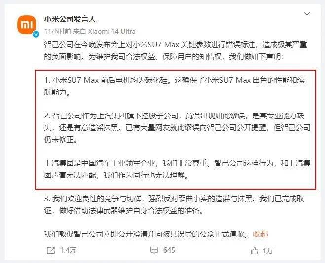 小米生气了！智己汽车正式道歉