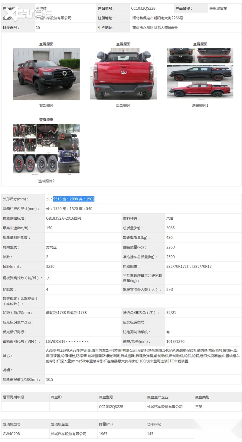 多种外观件可选 长城炮黑弹工信部申报信息威尼斯9499登录入口曝光(图4)