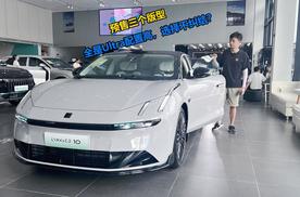领克10EM-P预售三个版型，全是Ultra配置高，选择不纠结？