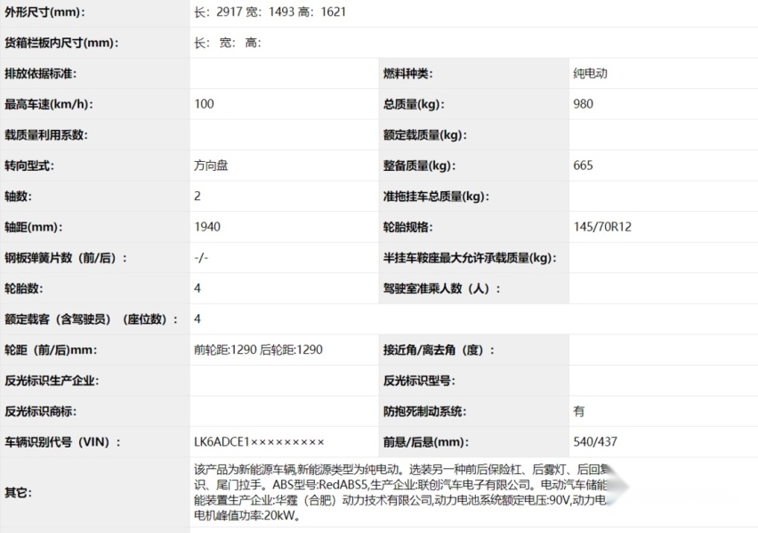 第331批申报目录：几何C 极狐首款量产车 极星2等车型