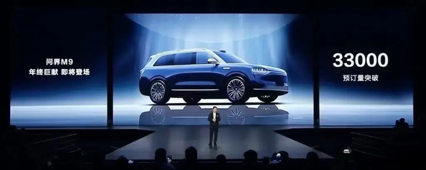 即将上市 问界M9预订量超过3.3万辆