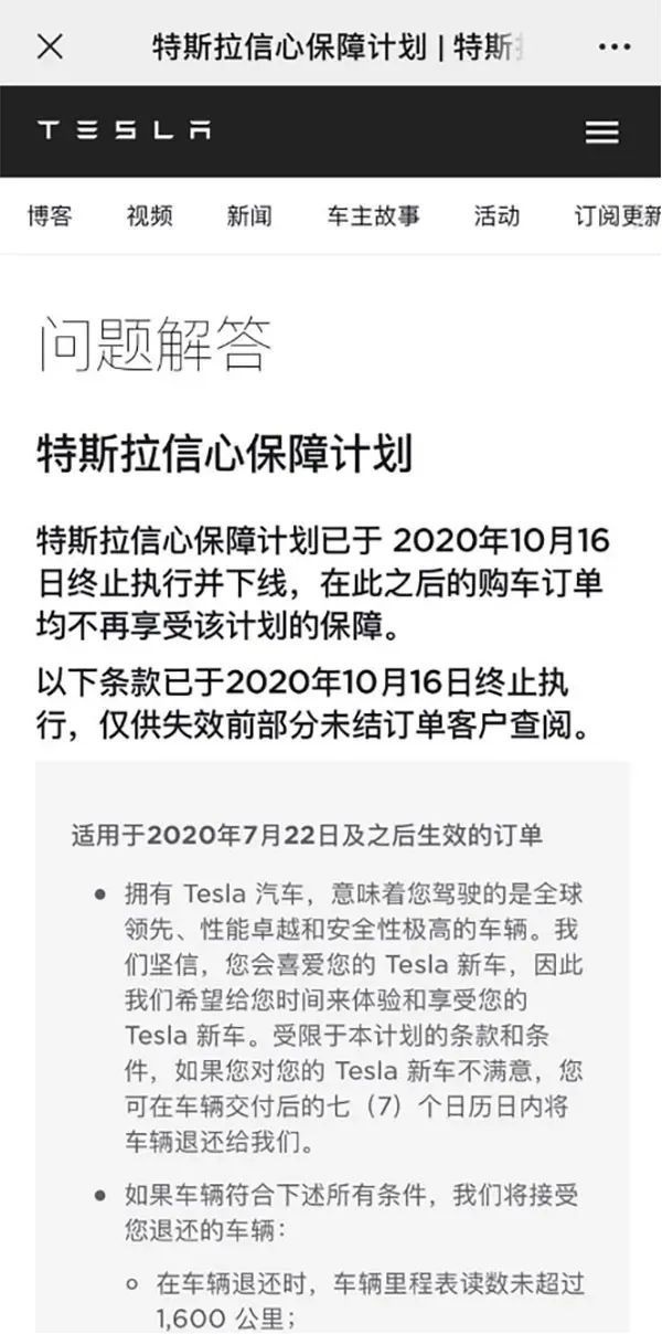 割完韭菜还取消7天无理由退车政策，特斯拉这是要闹哪样？