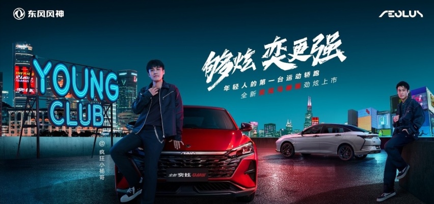 东风风神再创历史，年销跨越19万台