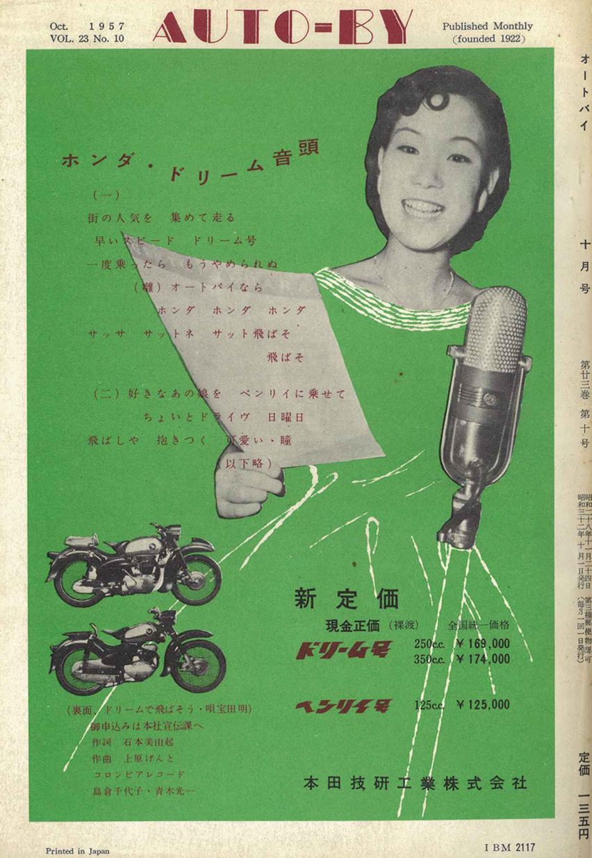 摩托车厂商历史回顾：本田摩托50年代发展历程