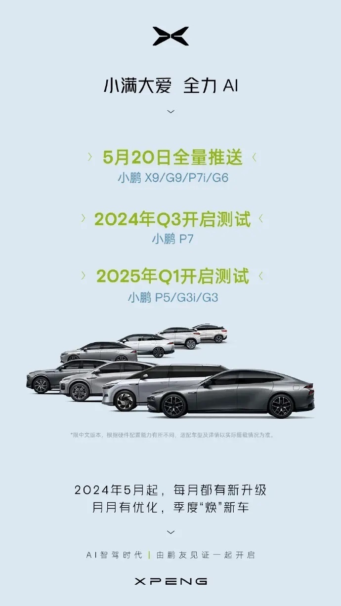 停产的车也能OTA？小鹏推送新系统