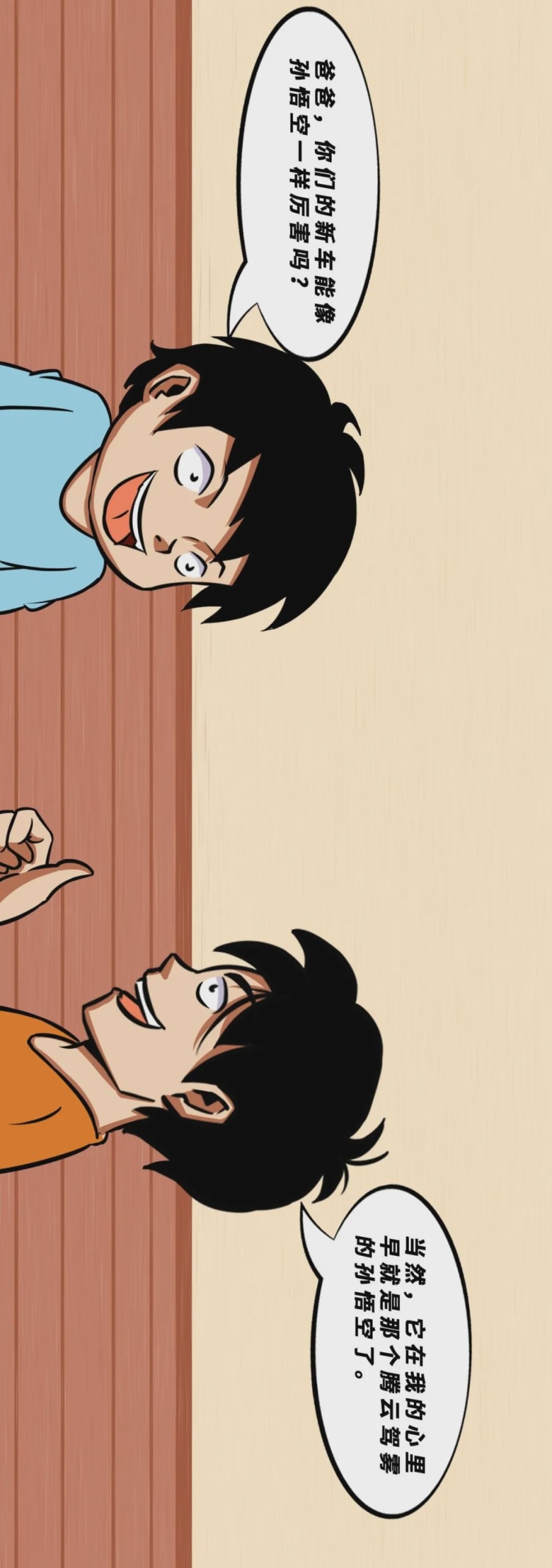 【漫画新车】驾云而来！比亚迪宋PLUS新动力，新升级