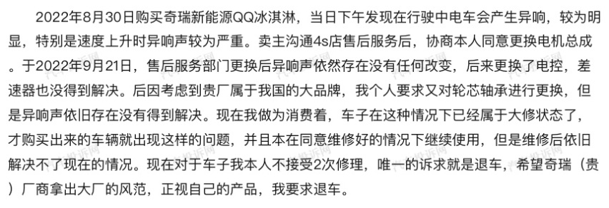 奇瑞QQ冰淇淋异响久修不好？多次更换配件后4s店表示无能为力？