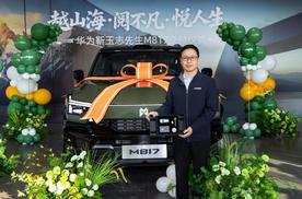 华为靳玉志喜提猛士M817，加入猛士大家庭！