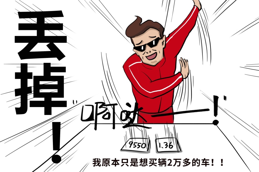 看上了100万的国产SUV 最后却买了3万的小多多？