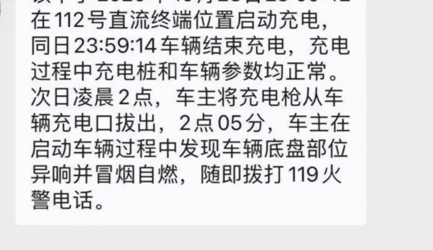 比亚迪秦Pro EV充电站自燃,号称15年电池0事故,打脸了