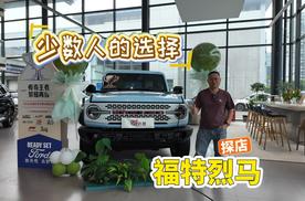 方盒子硬派美学！福特烈马探店，气场碾压同级
