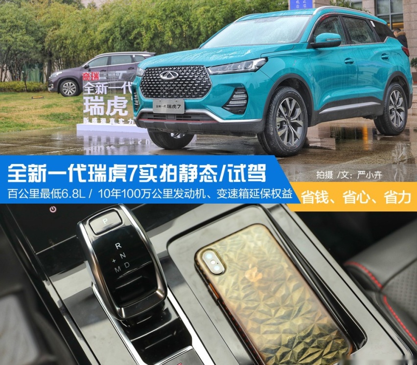 【卉眼识车】有目共睹成长 抢先试驾全新一代瑞虎7