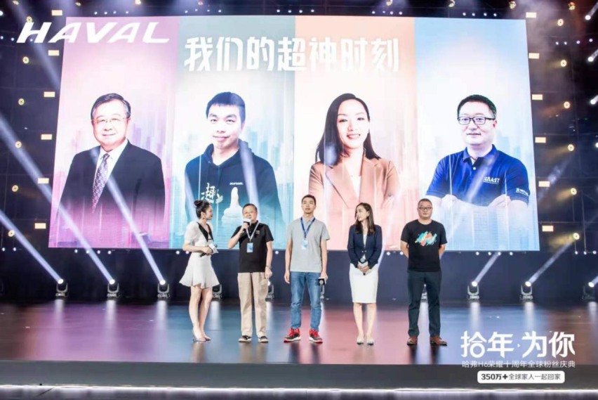 哈弗H6荣耀十周年全球粉丝庆典燃爆蓉城！