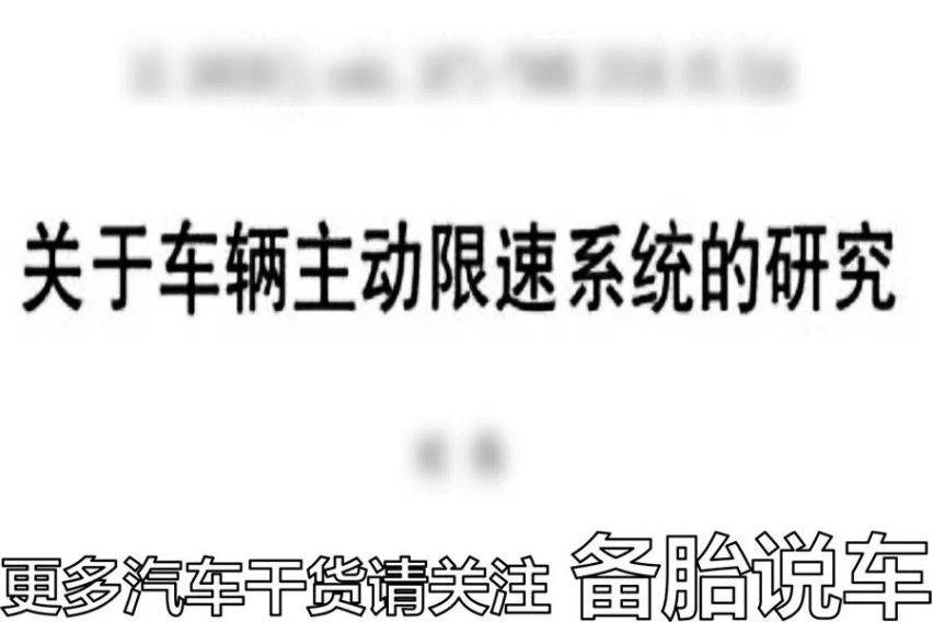 国内的车子为什么不把极速设置成120