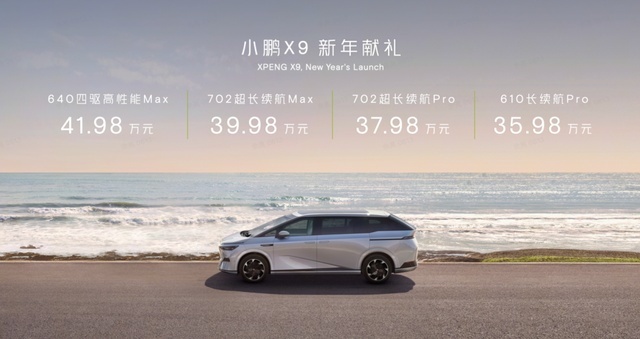 比预售价再低3万，小鹏X9售价35.98万元起
