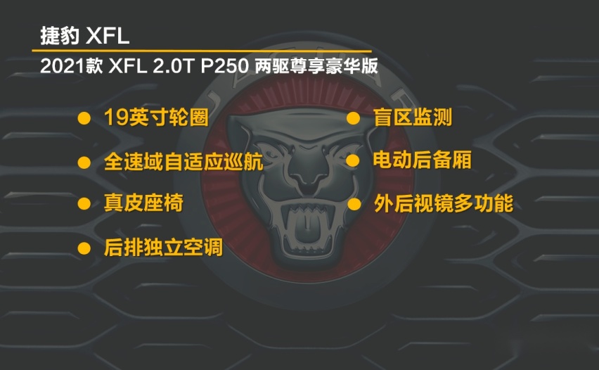 【帮你选车】捷豹XFL购车手册 不到40万元的入门版性价比最高
