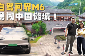 自驾问界M6勇闯中国傩城，湿身打卡水龙节享三幺台盛宴！
