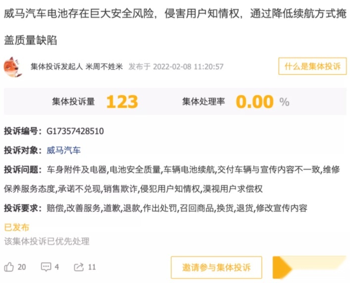喊话沈晖：无视数百名车主“锁电”投诉，这就是威马的极致体验？