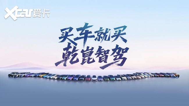 安全为基，美好为向：华为乾崑诠释智慧出行真谛