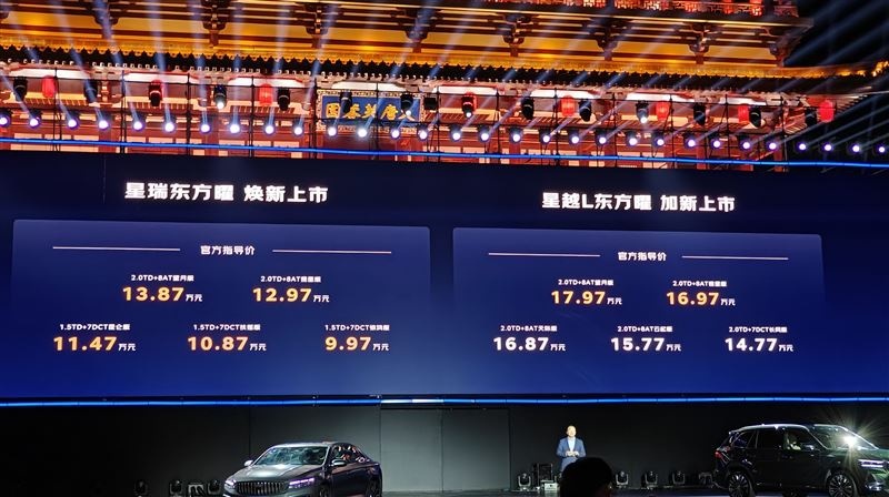 吉利“中国星”再添新,东方曜双车上市