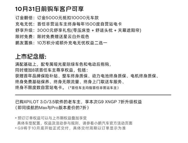 小鹏G9官降，这回配置表能看懂了！