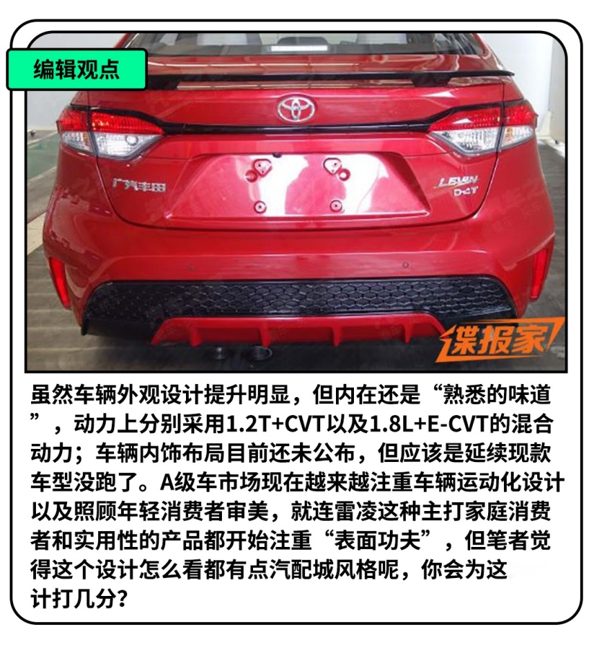 全新雷凌申报图曝光，看谁还说油腻？