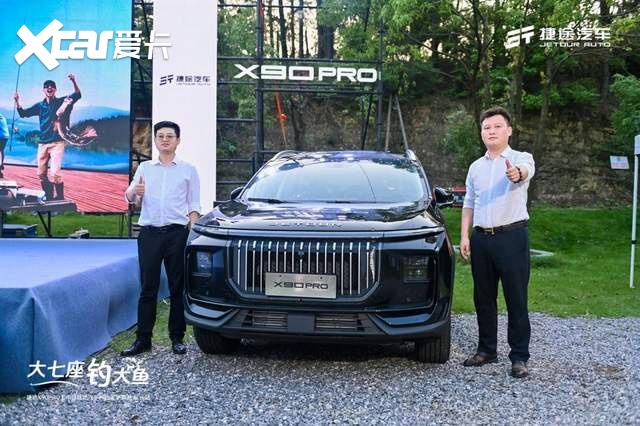 大七座，钓大鱼——12.79万元起，捷途X90PRO在捷途汽车杯钓王争