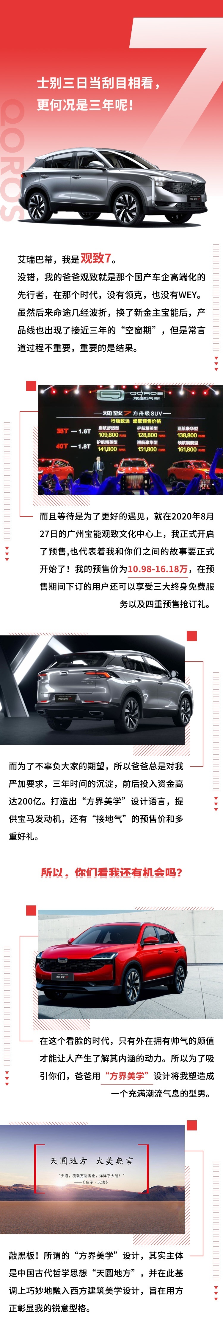 我 全新SUV！花了200亿打造仅10.98万起！不香吗？