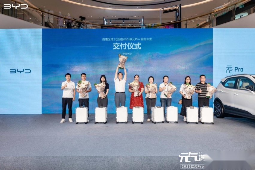 你好,小元！2023款元Pro亮相长沙，满电启航!