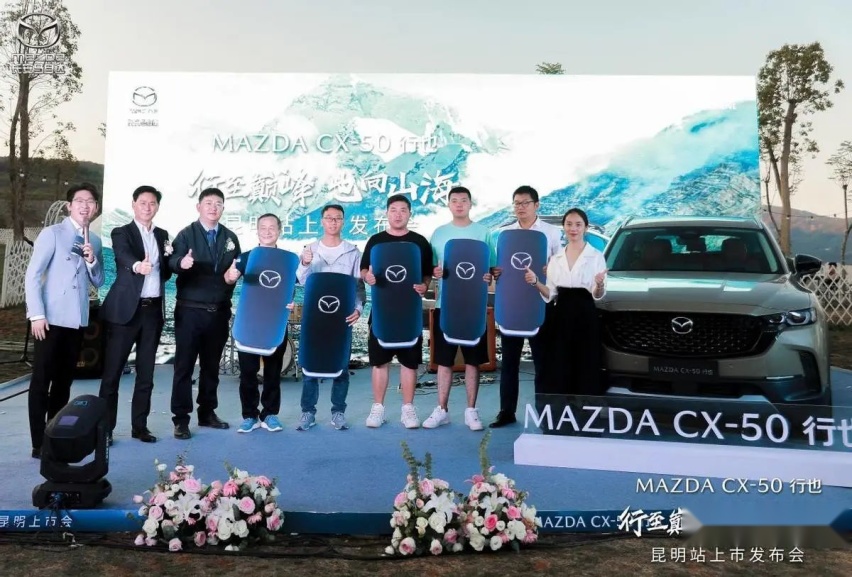 “山系生活宽体SUV”长安马自达MAZDA CX-50行也昆明上市