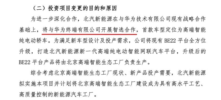 华为智选车“第三个界”来了，和北汽合作，或定名拓界