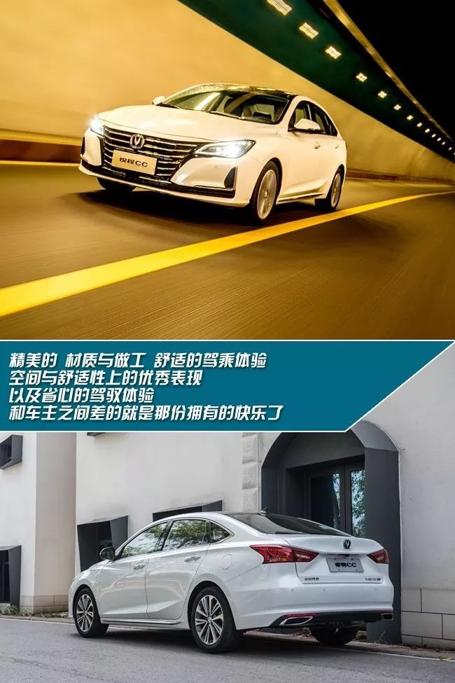 试完长安锐程CC竟不想下车 只因体验太舒服