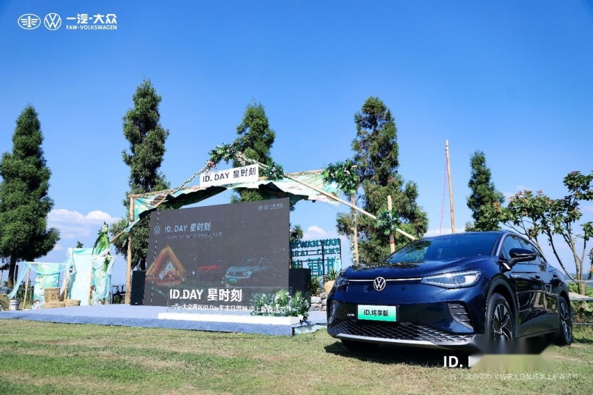 一汽-大众ID.纯享限量版重庆夏日上新，这才是露营必备“神器”！